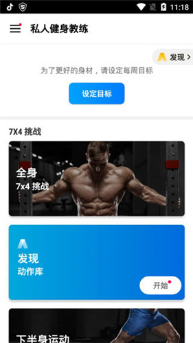 私人健身教练app安卓版官方下载