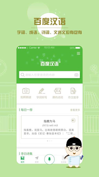 百度汉语app苹果版免费下载