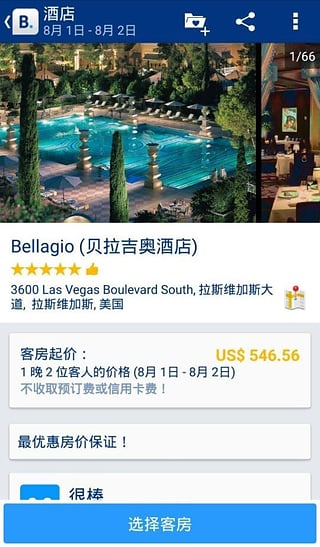 Booking酒店ios中文版下载
