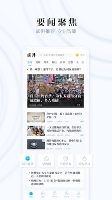 澎湃新闻app官方免费下载安装