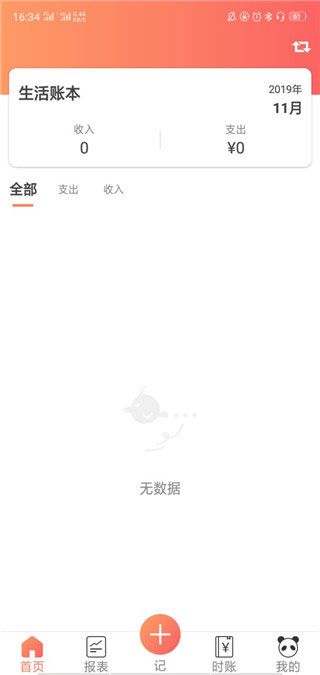 熊猫记账APP最新去广告手机版下载