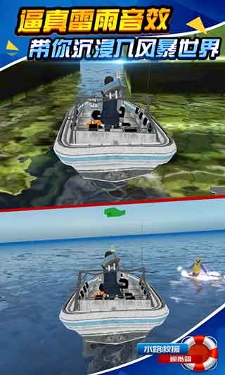 水路救援模拟器游戏苹果内购破解版下载