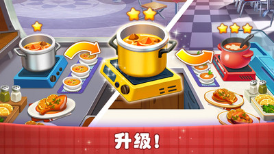 欢乐餐厅2app烹饪游戏最新版下载