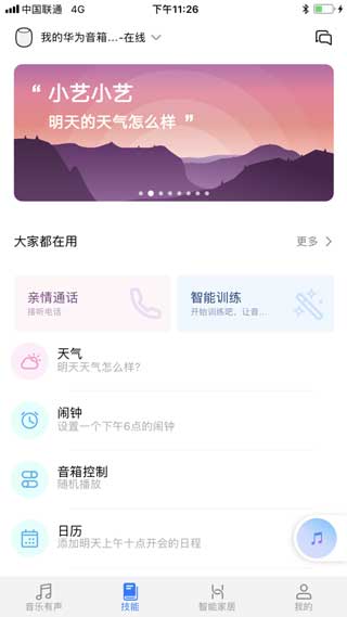 华为AI音箱手机app下载ios免费版