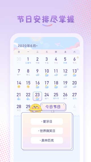 彩虹日历苹果版App免费下载