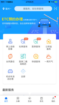 闽政通app八闽健康码下载官方正版