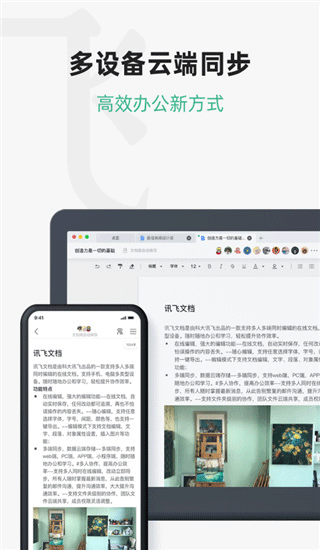 讯飞文档app最新苹果手机版下载