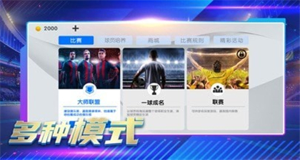 全民足球世界苹果中文汉化版下载