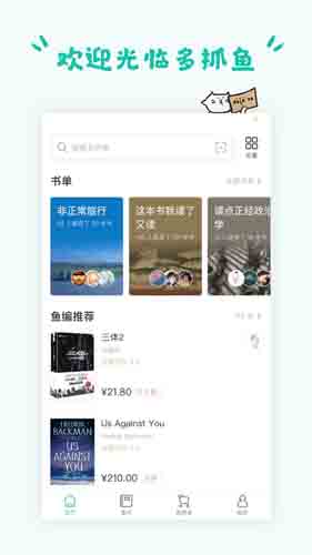 多抓鱼下载app官方苹果最新版