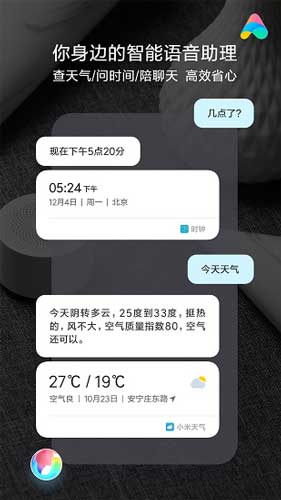 小爱同学app最新版官方下载