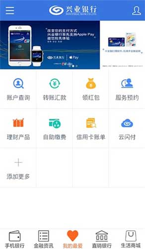 兴业银行手机App官方下载最新版本