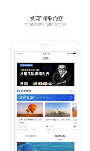 百家号app官方正版免费下载