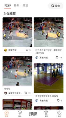 球记app最新版官方下载
