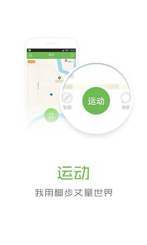 咕咚跑步app安卓版下载地址