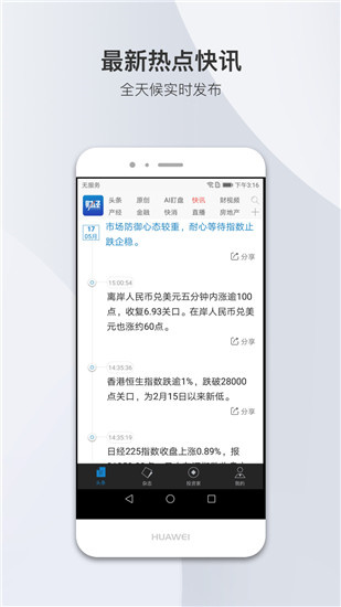 财经杂志app手机版官方下载