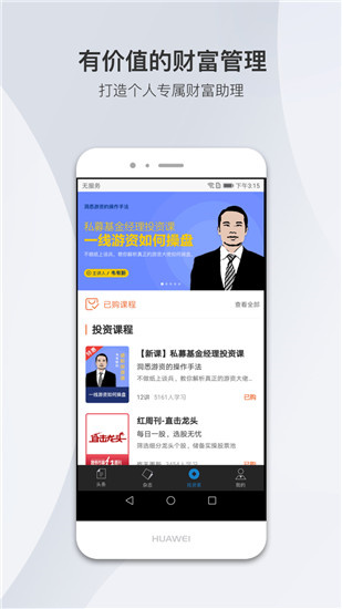 财经杂志app手机版官方下载