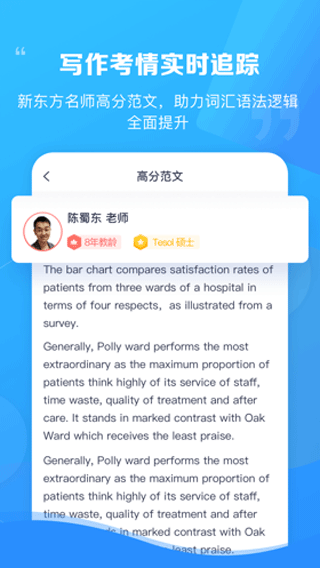 新东方雅思Pro手机版app