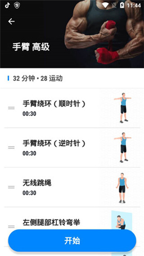 私人健身教练锻炼计划app免费下载