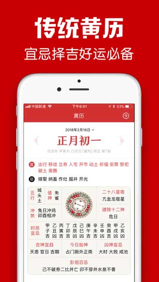 中华日历app手机版苹果下载中心