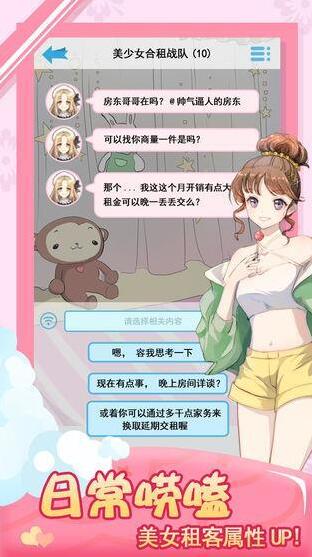 恋爱密语合租女友游戏官方iOS版下载