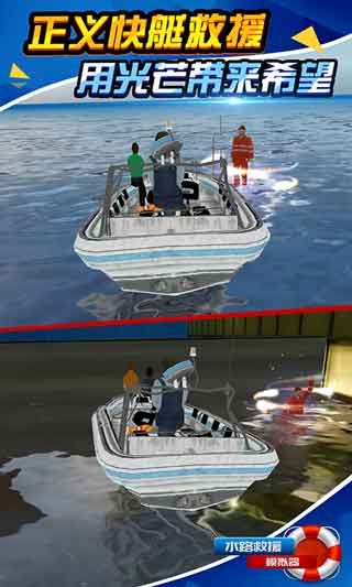 水路救援模拟器游戏破解版安卓下载