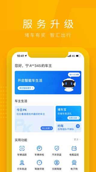 车智汇app下载安卓最新版