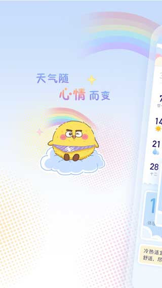 2020最新彩虹日历下载安装
