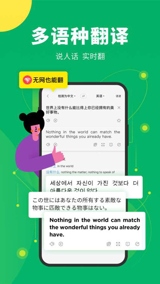 最新搜狗翻译app下载手机版