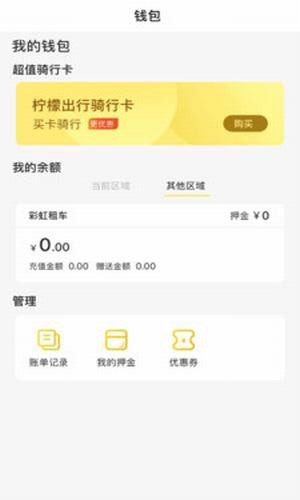 柠檬出行APP安卓最新版免费下载