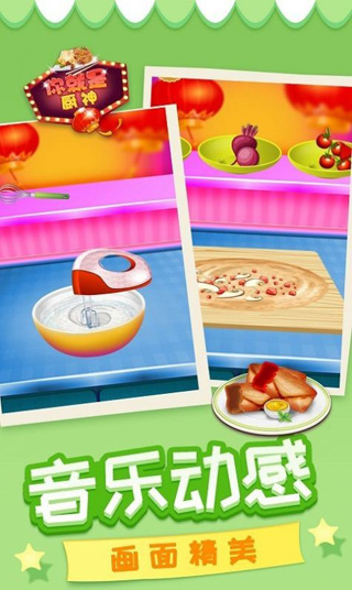 非常好玩的你就是厨神游戏苹果版下载