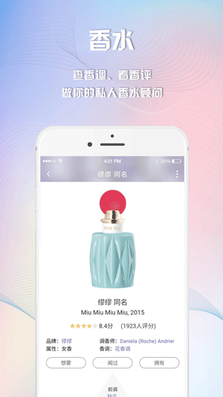 香水时代app最新iOS版免费下载安装