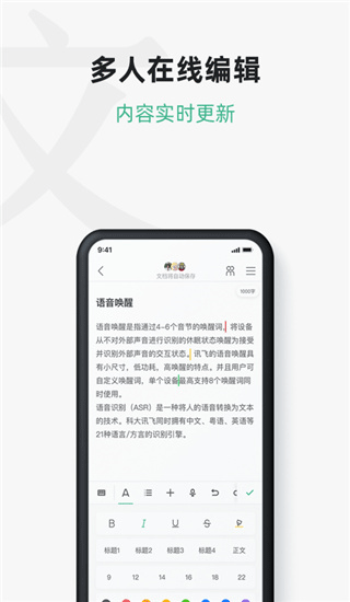 讯飞文档app正版iOS使用教程下载