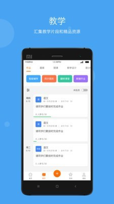 学乐云教学app下载学生版