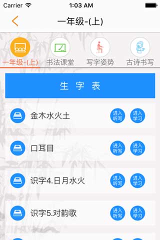 果果习字App苹果版
