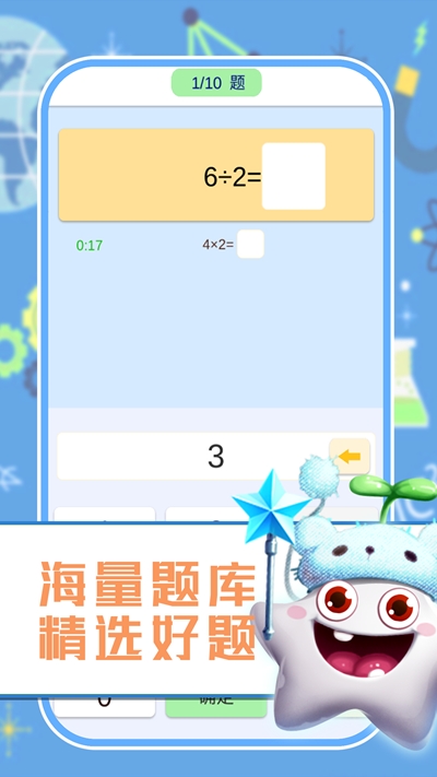 数学同步习题app安卓下载