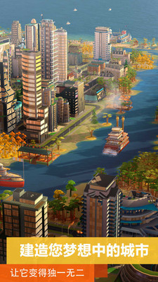 模拟城市:我是市长破解版iOS