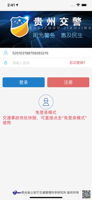 贵州交警app官方网站
