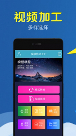 格式工厂app中文版