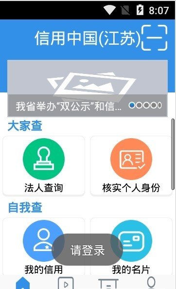 信用中国企业查询苹果版