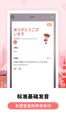 莱特日语背单词手机app下载