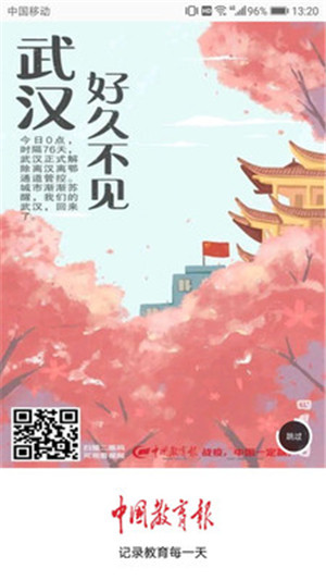 中国教育报app软件下载