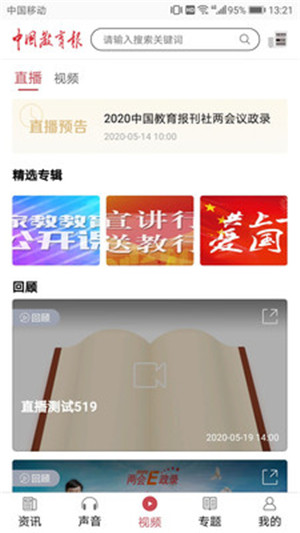 中国教育报2021最新版下载