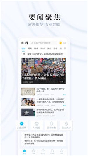 澎湃新闻app最新版下载
