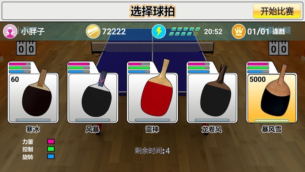 虚拟乒乓球安卓中文破解版下载v2.0.4