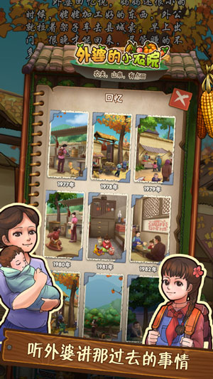 外婆的小农院游戏中文内购版下载v1.0