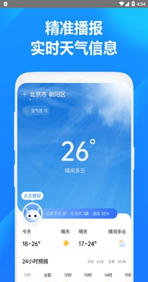 方舟天气手机安卓版app下载v1.0