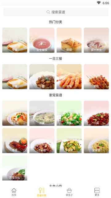 家常菜谱大全免费版app下载