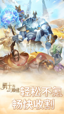 勇士与旅途最新版游戏下载
