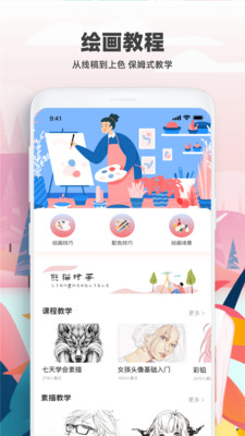 熊猫绘画app免费版下载