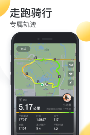 动动计步器免费版app下载